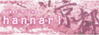 京都 ゲストハウス hannari