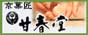 京都の和菓子と干菓子・京菓子匠「甘春堂」Web店